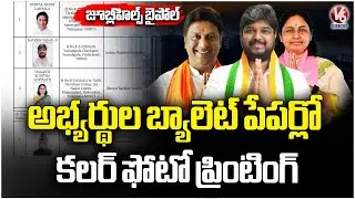 Jubilee Hills Bypoll Ballots to Feature Candidates Colour Photos | V6 News