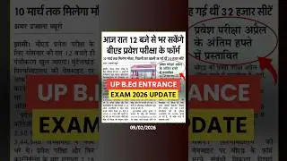 Up B.Ed Entrance Exam 2026 | Bed Entrance Exam Date 2026 | Up Bed Admission 2026
