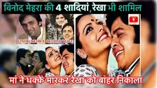 Vinod Mehra ke jeevan ke dukhad kahani