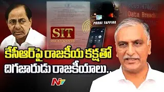 Harish Rao Slams CM Revanth Reddy Government Over SIT Notices To KCR | NTV Telugu