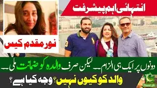 Noor Mukadam Case: Zahir Jaffar's mother Asmat Adamjee granted bail by the Supreme Court