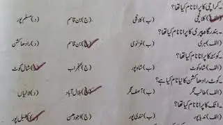PHP/SPU/FIA/ASF/CTS/Punjab Police test preparation |Written Test Preparation |Part 6 |Studygroup786|