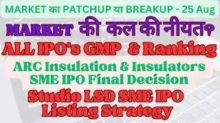 ARC Insulation & Insulators SME IPO Final Decision || Studio LSD SME IPO Listing Strategy