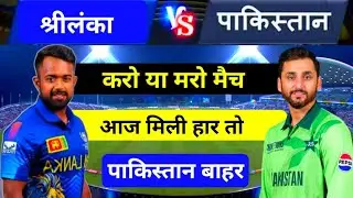 Sri lanka vs pakistan asia cup live match today 2025, aaj kiska match hai,Pak vs SL live match today