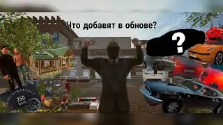 Что же добавят в обновлении MadOut2?