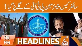 Cipher Case Hearing In Attock Jail | News Headlines | 09 PM | 30 Aug 2023 | GNN