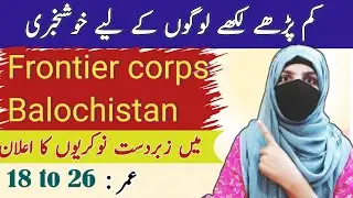 frontier corps Balochistan jobs 2025 |Frontier corps latest  jobs| job sarkar