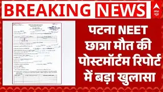 Chitra Tripathi: NEET छात्रा का गुनहगार कौन? Postmartam Report में सामने आया चौंकाने वाला मोड़