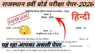 RBSE Class 8th Hindi Paper Board Exam 2026 // hindi paper kaksha 8 board pariksha paper 2026 rbse