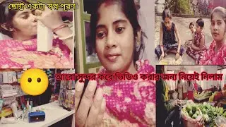 ছোট্ট একটা স্বপ্ন পূরণ করেই ফেললাম, আরো সুন্দর করে যেন ভিডিও দিতে পারি সেই ব্যবস্থা সাথে করে ফেললাম।