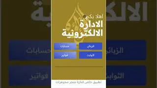 تطبيق ادارة #متجر مجوهرات