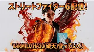 【SF6】最新レバーレスHA10の