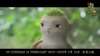 Monster Hunt 2 - in cinemas 16 Feb 2018