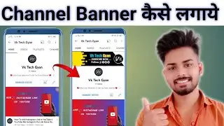 How To Add Banner In YouTube Channel/ Youtube Me Banner Kaise Lagaye #vktechgyan  #youtubebanner