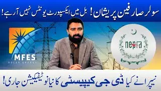 Why Your Solar Export Units are ZERO? | NEPRA DG Capacity New Notification 2026