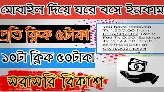 Add Dekhe Income | Believe App Payment Proff |Bangladeshi Earning App