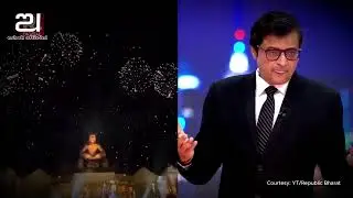 ARNAB'S U TURN II ଅର୍ଣ୍ଣବଙ୍କ ୟୁ-ଟର୍ଣ୍ଣ କାହିଁକି?  II Is Arnab's U-turn for TRP II