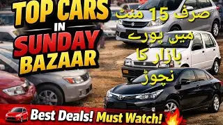 سنڈے بازار کی سستی اور بہترین گاڑیاں | کلٹس، مہران، کرولا GLI