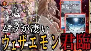 【ユニアリ】タダ打ちイベント連打が即死級！？ウェザエモンの猛攻を凌げ！【UNION ARENA】