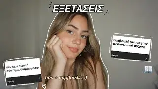 Εξετάσεις: tips και συμβουλές για το διάβασμα και το άγχος