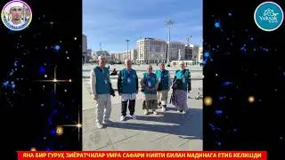 ИЛҲОМ ҲОЖИ ЯНГИ ГУРУҲНИ ҚАБУЛ ҚИЛИБ ОЛДИ