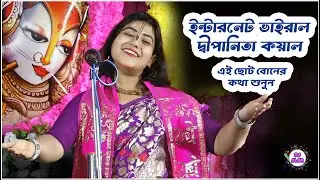 ছোট্ট এই বোনের কীর্তনের কথা শুনলে অবাক হবেন 