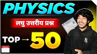 Leak होगया 🔥 - 12th Physics Mvvi 50 Shorts Question | गलती से भी miss मत करना 🤫 | Bihar Board - 2026