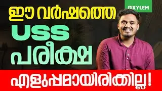 ഈ വർഷത്തെ USS പരീക്ഷ എളുപ്പമായിരിക്കില്ല..! | Xylem Class 7