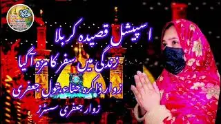 New Qasida ❤️Krbala 🙏🏻 Zawar Zakira Hina Batool Jafri & Zawar Jafri sister's 🤲🏻