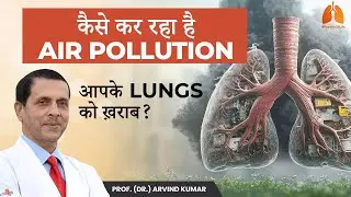 Air Pollution से हो सकता है गंभीर Lung Cancer | New Tobacco Epidemic | Prof. (Dr.) Arvind Kumar