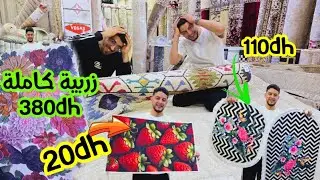 🔥صدمة فالثمن عند أيوب🤯فزرابي الصالون💥سيجور💥كولوار💥بيت النعاس💥غرف اطفال💥تركيا_بلغاريا_ وبلجيكا
