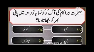 General Knowledge Questions for Muslims Part 9 Test Your Islamic IQ
