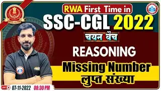 Missing Number Reasoning Tricks | SSC CGL Reasoning Class #21 | SSC CPO Reasoning By Sandeep Sir