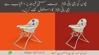 Best Baby high chair || How yo use Baby high chair ||High chair price in pakistan #toyhouse #chair