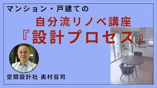 設計プロセス