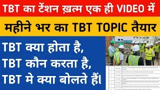#Monthly TBT Topic in hindi || TBT kya hota hai || TBT kown krta hai || TBT Me kya bolte hai
