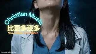 比更多还多