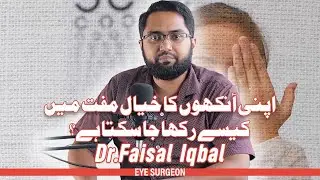 Eye Care Wo Bhi Bilkul Free! | Dr. Faisal Iqbal l Famous Eye Specialist & Surgeon