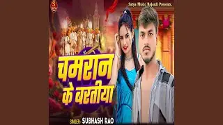 Chamran Ke Baratiya