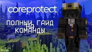 Как ПРОСЛЕДИТЬ и ОТКАТИТЬ ЛЮБОЕ изменение на сервере? | Coreprotect