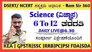 🛑Live Daily-4|science Government Books MCQs|SSC GD|KEA|GPSTR|FDA|PSI|PC|𝐑𝐚𝐦 𝐒𝐢𝐫 𝟑𝟔𝟎