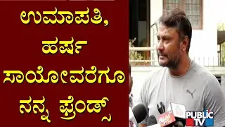 Challenging Star Darshan Says Umapathy and Harsha Are Friends For Life