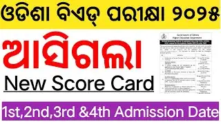 BED ENTRANCE EXAM SCORE CARD,Admission Date Released 2025|Odisha Bed Result published 2025 