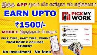 🔥இந்த Appல் ₹12,861 என்னோட Earning 🤑 Money Earning App tamil 🎁 Work from home | Online Jobs at home
