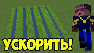 Майнкрафт Рост Тростника | Как ускорить рост тростника в Майнкрафт