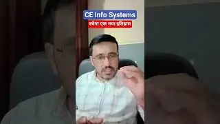 CE Info Systems share latest news today / रचेगा एक नया इतिहास