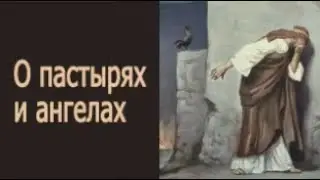 About shepherds and angels