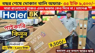 Haier Google tv price in bangladesh 2025 , Haier google tv price , Smart led tv price in bangladesh