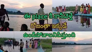 kondakarla ava vlog | Bird Sanctuary | kondakarla ava boating