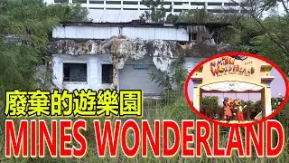 探索废弃多年的游乐园Mines wonderland！在这里发现莫名生物！到底是什么来的？